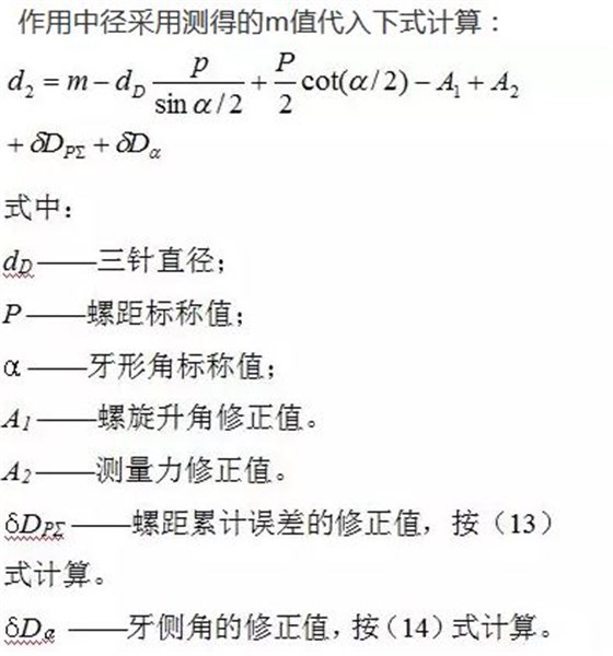 作用中徑