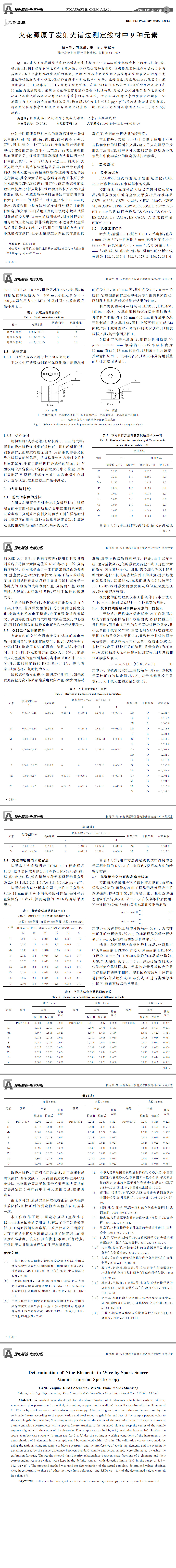 光譜發(fā)射儀檢測(cè)，線材元素分析,化學(xué)成分檢測(cè)