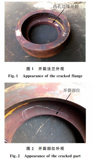 法蘭開(kāi)裂部位外觀(guān)展示