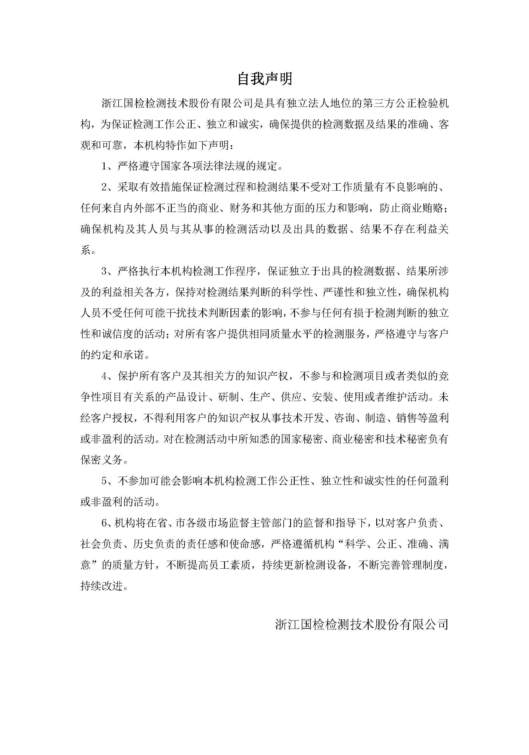 自我聲明